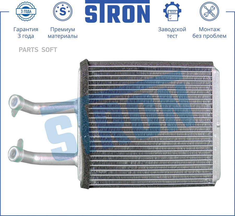 

STRON STH0011 Радиатор отопителя (гарантия 3 года, увеличенный ресурс) 1шт