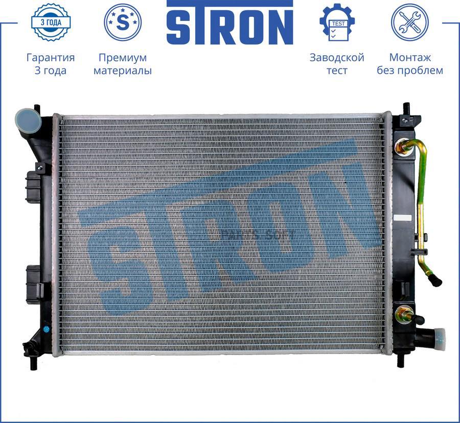 

STRON STR0089 Радиатор двигателя (гарантия 3 года, увеличенный ресурс) 1шт