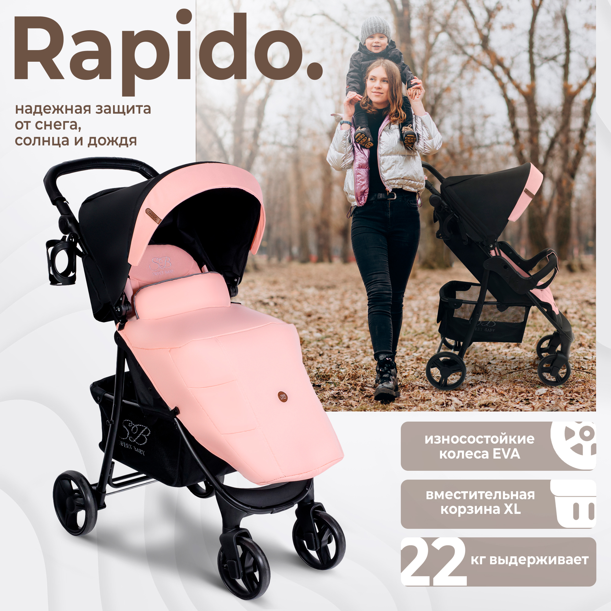 Прогулочная коляска Sweet Baby Rapido French Rose 426762