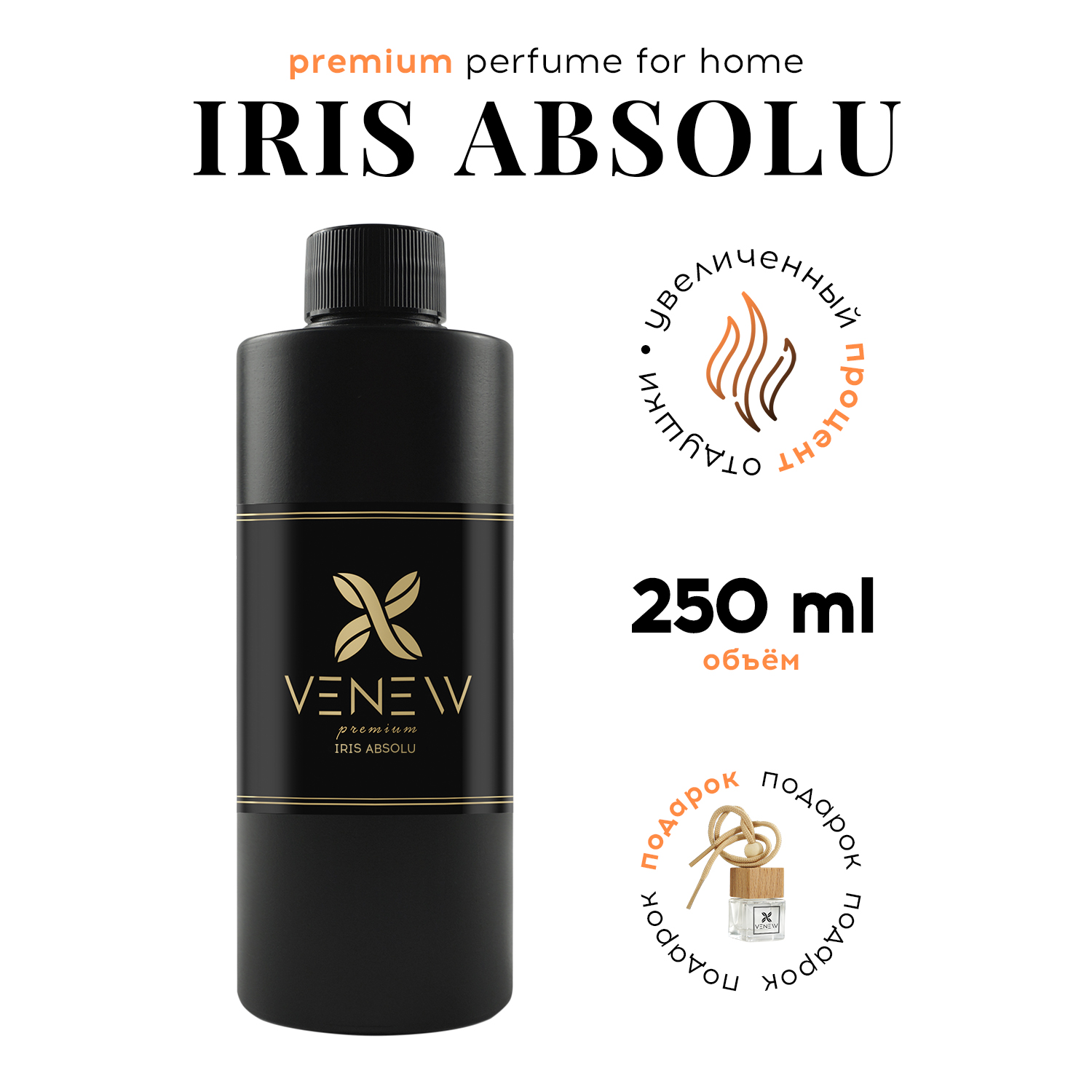 Наполнитель для диффузора, рефил VENEW Iris absolu, 250 мл