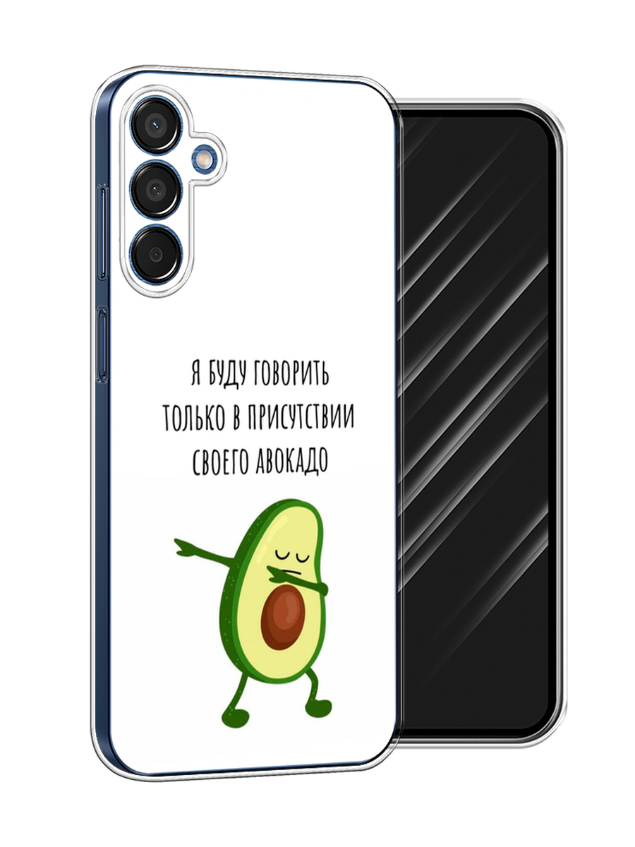 

Чехол Awog на Samsung Galaxy M15 5G "Адвокадо", Белый;зеленый;черный, 2109550-1