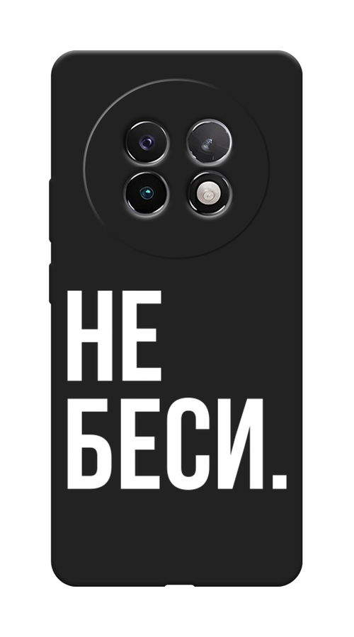 

Чехол Awog на Realme 13+ "Не беси", Серый;бежевый, 2518752-1