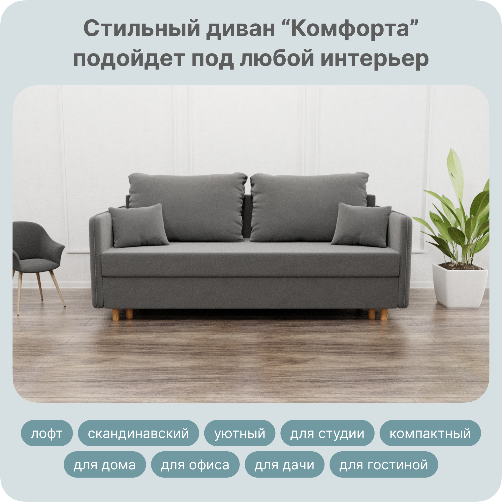 

Диван-кровать Yorcom Комфорта, Велюта 32, 220х100х80 см, Комфорта32