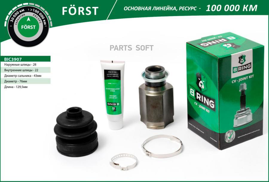 

BRING BIC3907 Шрус MAZDA 3 (03-) (внутр.лев.) [28/22] (BIC3907) B-RING FORST () 1шт