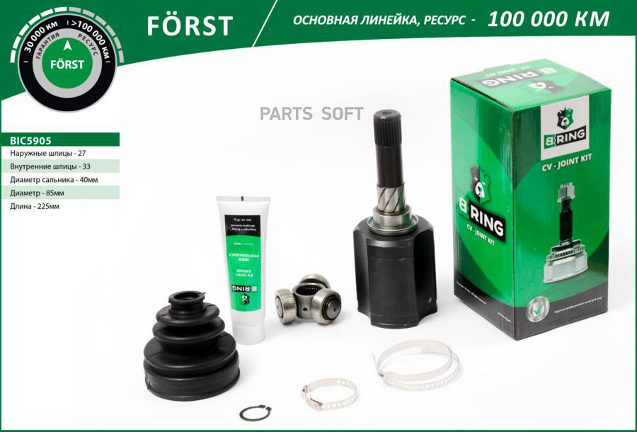 

Шрус B-RING BIC5905