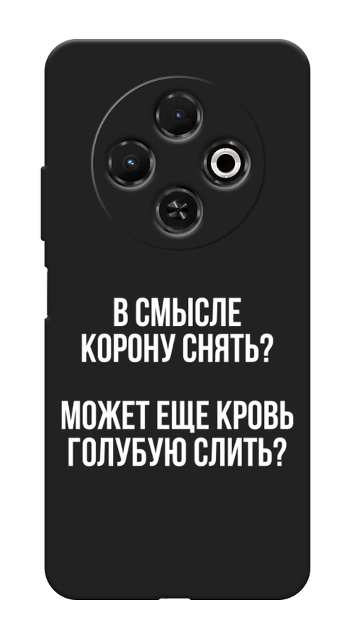 

Чехол Awog на Tecno Spark 30C "Королевская кровь", Прозрачный;белый, 309252-1
