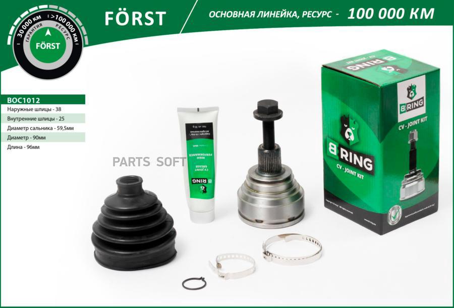 

BRING BOC1012 Шрус AUDI 100 (82-) (наруж.) [38/25] (BOC1012) B-RING FORST () 1шт