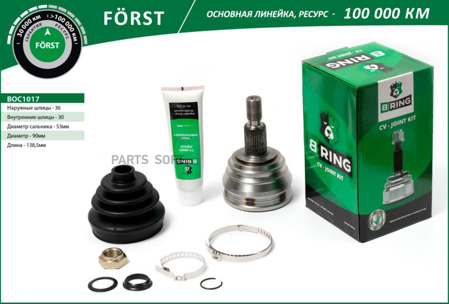 

Шрус Skoda Octavia (98-), Vw Golf (99-) (Наруж.) [36/30] B-Ring, Линейка Forst B-RING BOC
