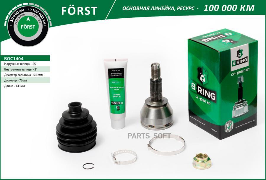 

BRING BOC1404 Шрус FORD Fiesta (01-), Fusion (01-) (наруж.) [25/21] (BOC1404) B-RING FORST