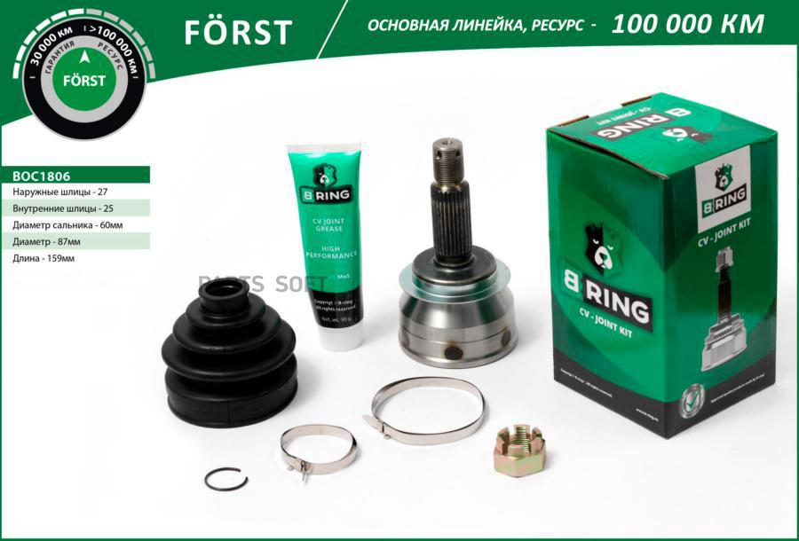 

Шрус Hyundai Sonata (98-) (Наруж.) [27/25] B-Ring, Линейка Forst B-RING BOC1806