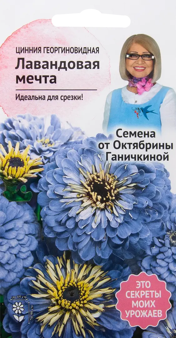 

Семена цинния Лавандовая мечта SSS-82481655 1 уп.