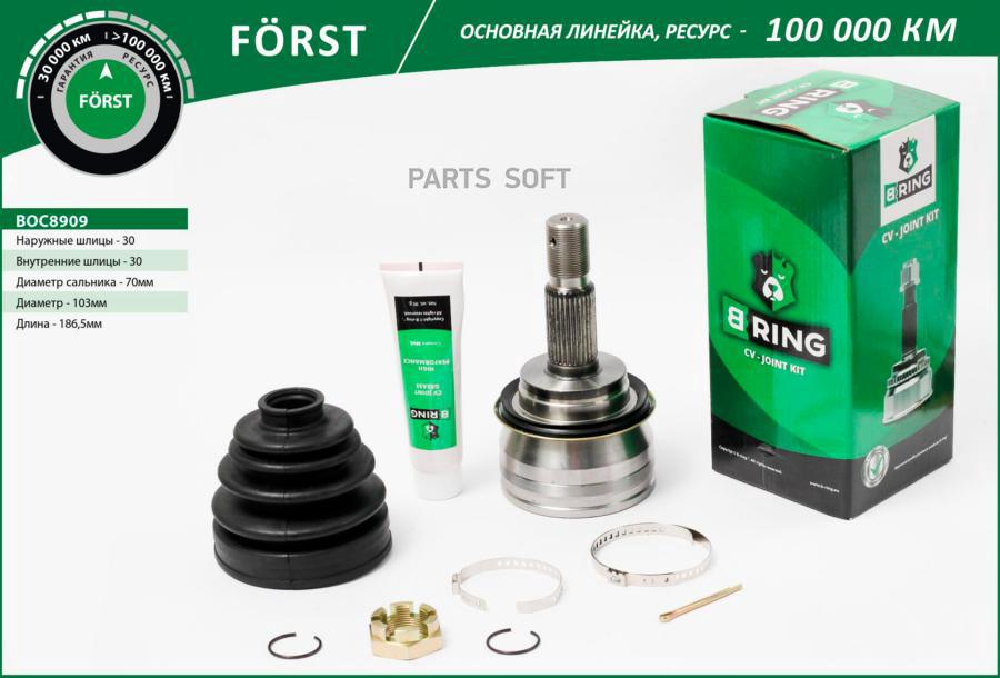 

BRING BOC8909 Шрус TOYOTA Land Cruiser Prado (03-) (наруж.) [30/30] (BOC8909) B-RING FORST