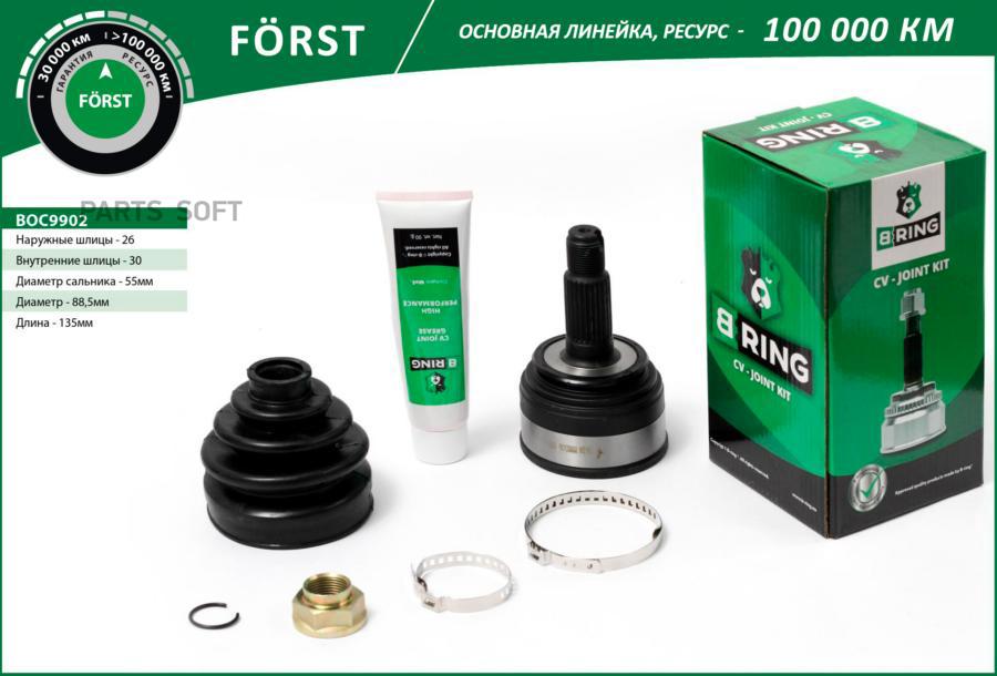 

BRING BOC9902 Шрус HONDA Civic (91-) (наруж.) [26/30] (BOC9902) B-RING FORST () 1шт