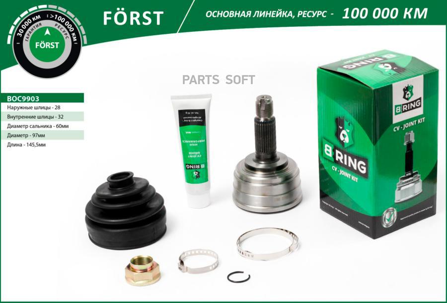 

BRING BOC9903 Шрус HONDA Accord (92-) (наруж.) [28/32] (BOC9903) B-RING FORST () 1шт