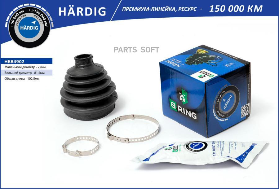 Пыльник Шруса B-RING HBB4902 1130₽