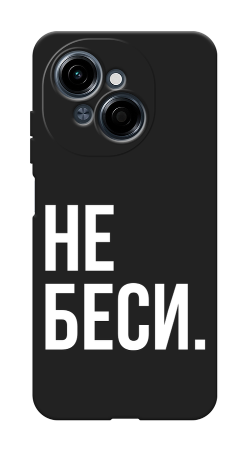 

Чехол Awog на Tecno Spark Go 1/Pop 9 "Не беси", Серый;бежевый, 309452-1