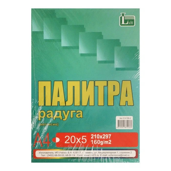 

Licht бумага цветная А4 100л Палитра колор Интенсив 5 цветов 160г/м2, Разноцветный