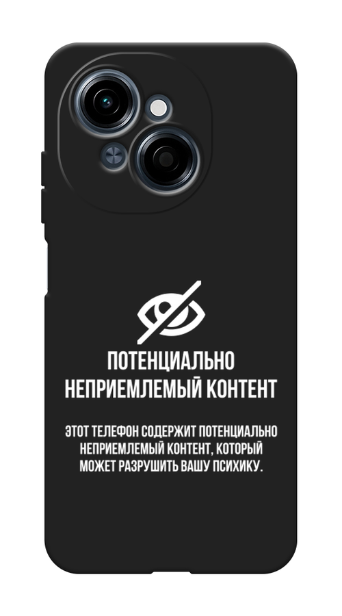 

Чехол Awog на Tecno Spark Go 1/Pop 9 "Неприемлемый контент", Белый;серый;серебристый, 309452-1