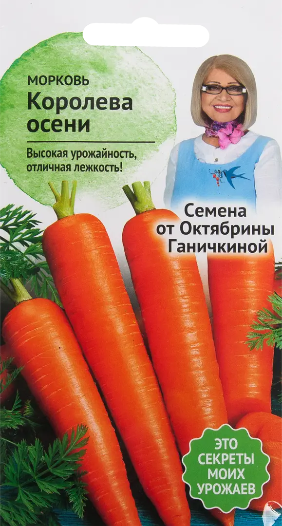 Семена морковь Королева осени Семена от Октябрины Ганичкиной SSS-82482244 1 уп.