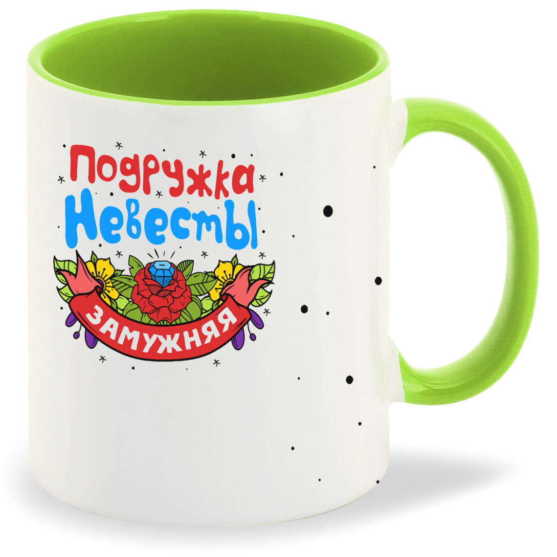 

Кружка CoolPodarok Подружка невесты замужняя, Подружка невесты замужняя