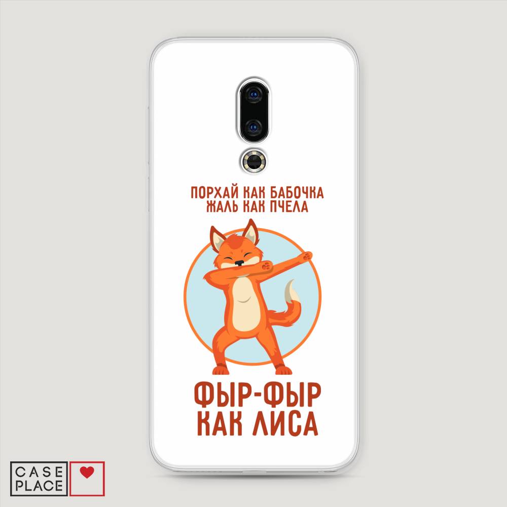 

Чехол Awog на Meizu 16th "Фыр-фыр как лиса", Оранжевый;белый;голубой, 72750-2