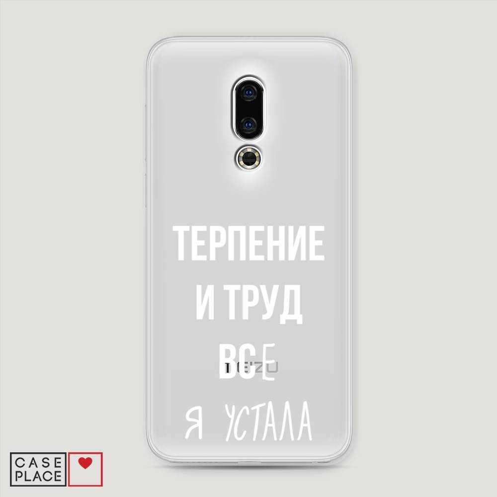 фото Чехол awog "все я устала" для meizu 16th