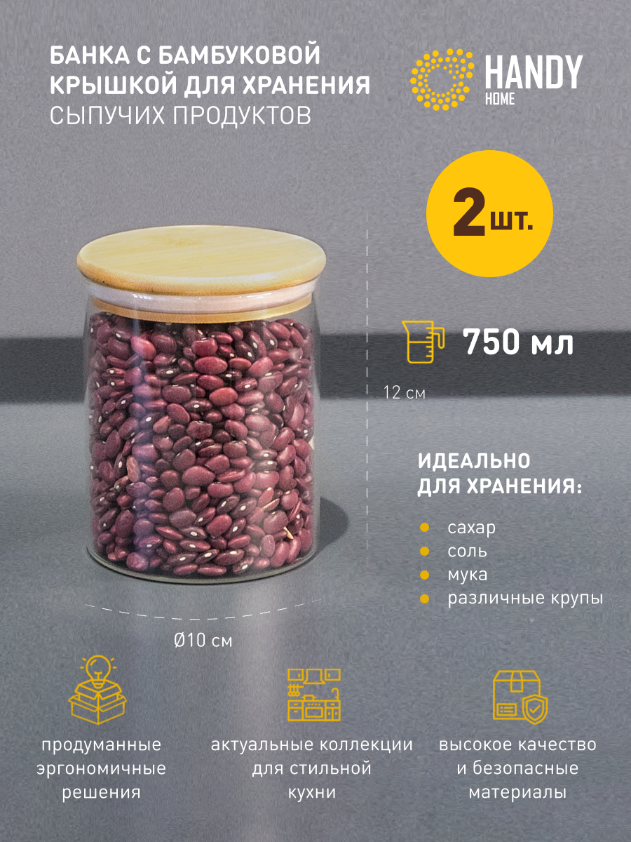 Набор банок Handy Home  2 шт