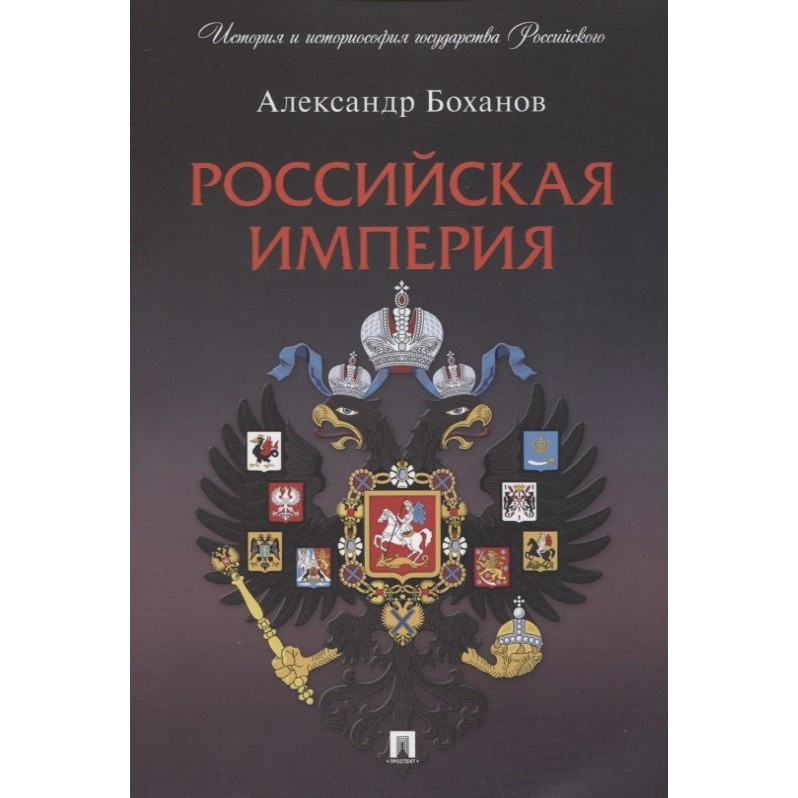 

Российская империя