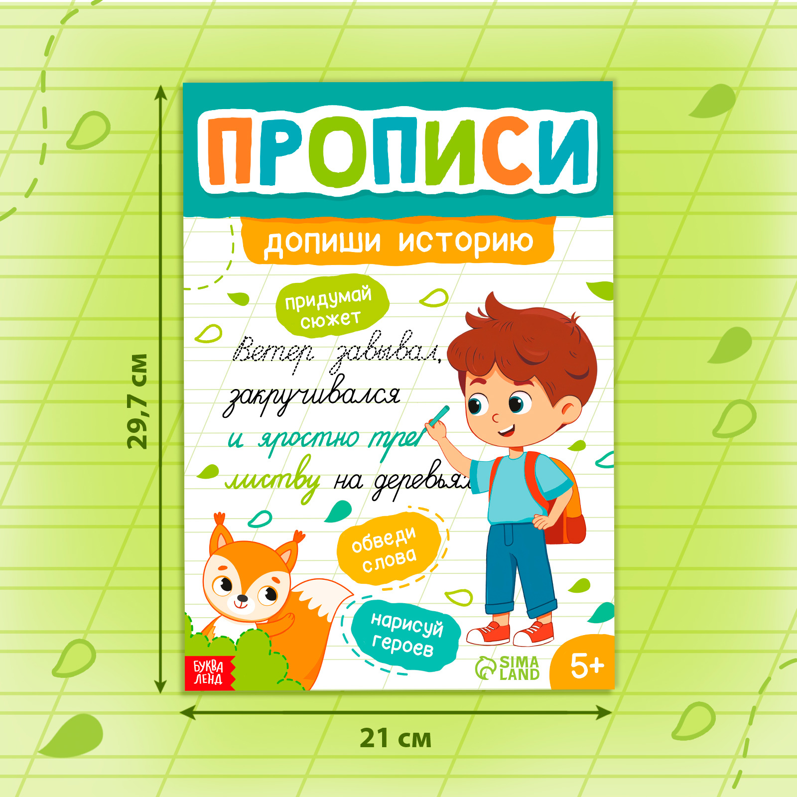 Купить Рабочие тетради и прописи Буква-Ленд в интернет каталоге с доставкой  | Boxberry