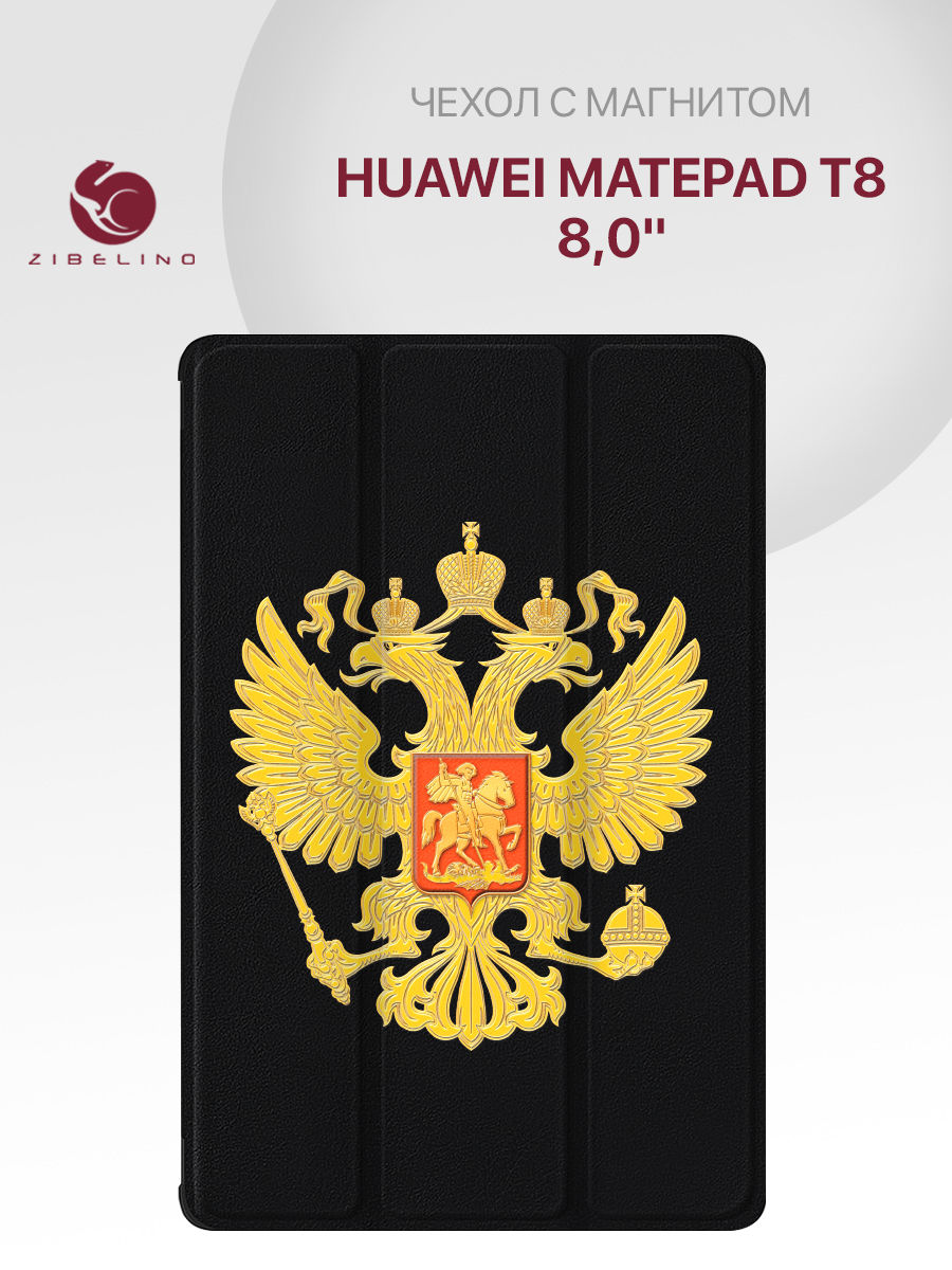 

Чехол для планшета Huawei MatePad T8 (8.0") черный с принтом ГЕРБ СТРАНЫ, ZT-HUA-T8-8.0