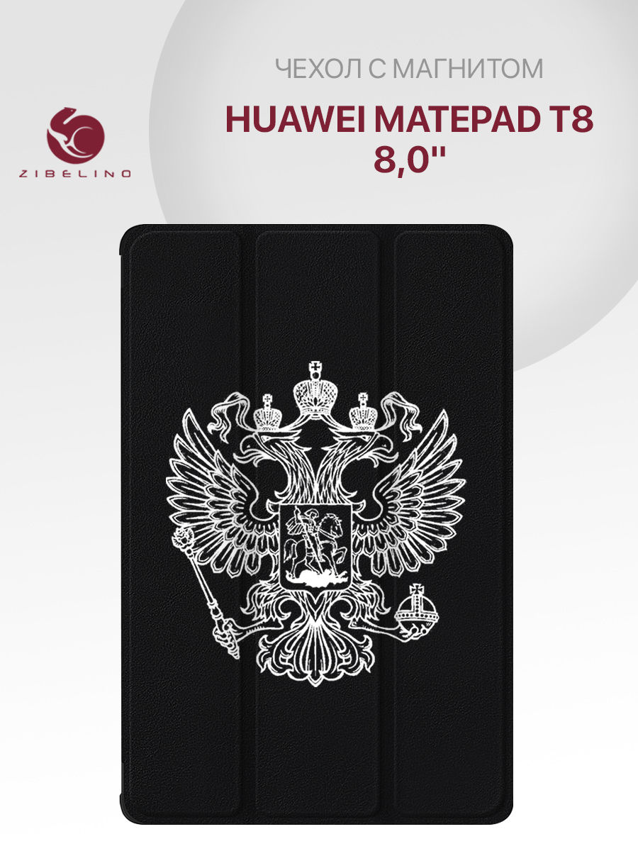 

Чехол для планшета Huawei MatePad T8 (8.0") черный с принтом БЕЛЫЙ ГЕРБ, ZT-HUA-T8-8.0