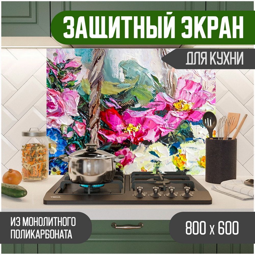

Защитный экран для кухни Teslaplast Цветы с УФ-печатью 800-029, Разноцветный, ЗЭ-Цветы-800-029