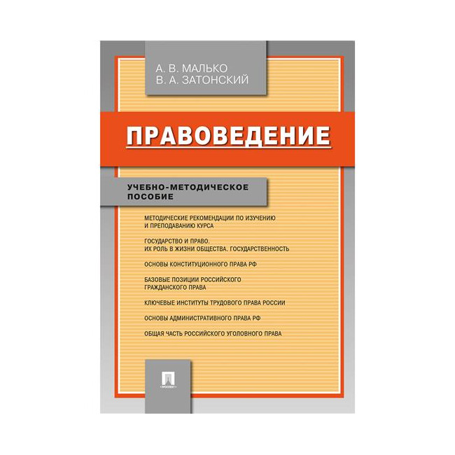 Правоведение 11 класс. Сергеев, Шмелев, Ильина "правоведение. Учебное пособие для студентов".