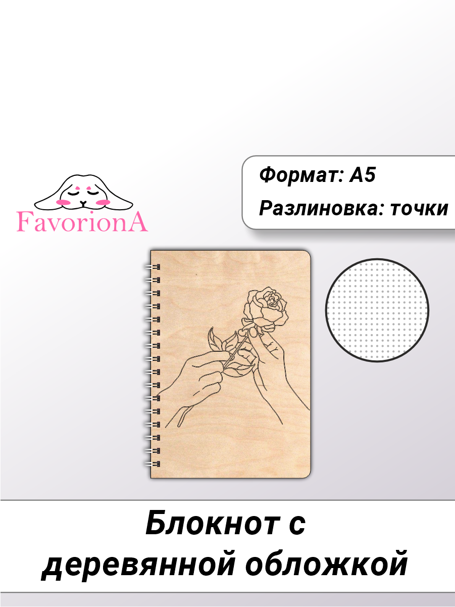 

Блокнот Favoriona Роза STK-0125 А5