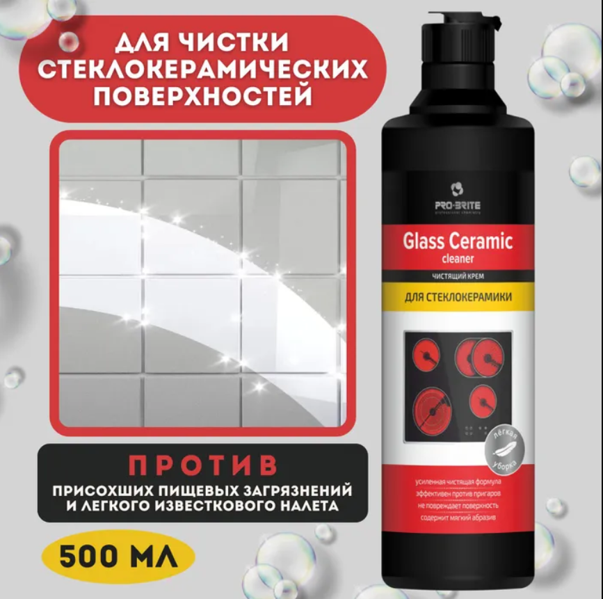 Чистящий крем для стеклокерамики Pro-Brite Glass Ceramic cleaner  500мл.