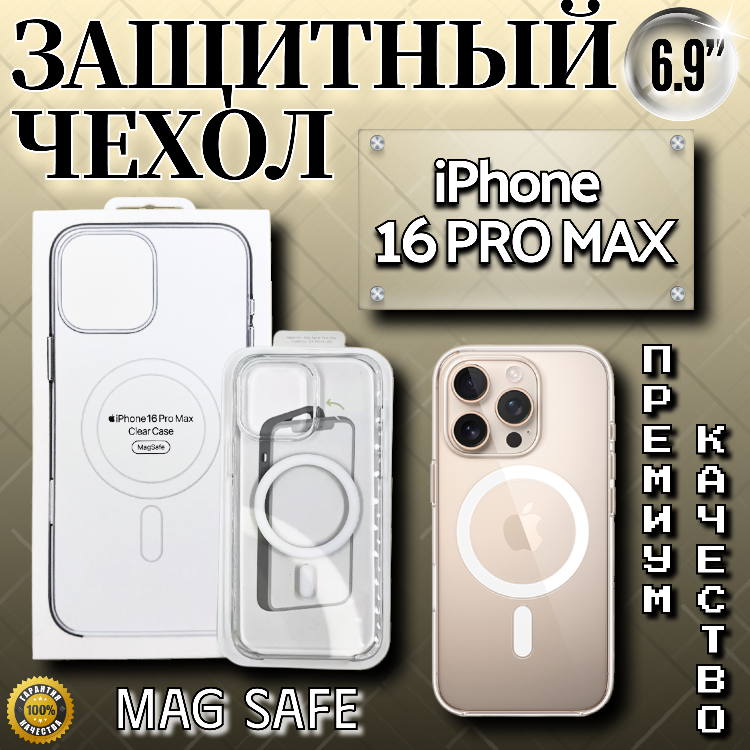 

Чехол накладка Apple iPhone 16 PRO MAX Clear case с MagSafe прозрачный, Apple iPhone 16 PRO MAX