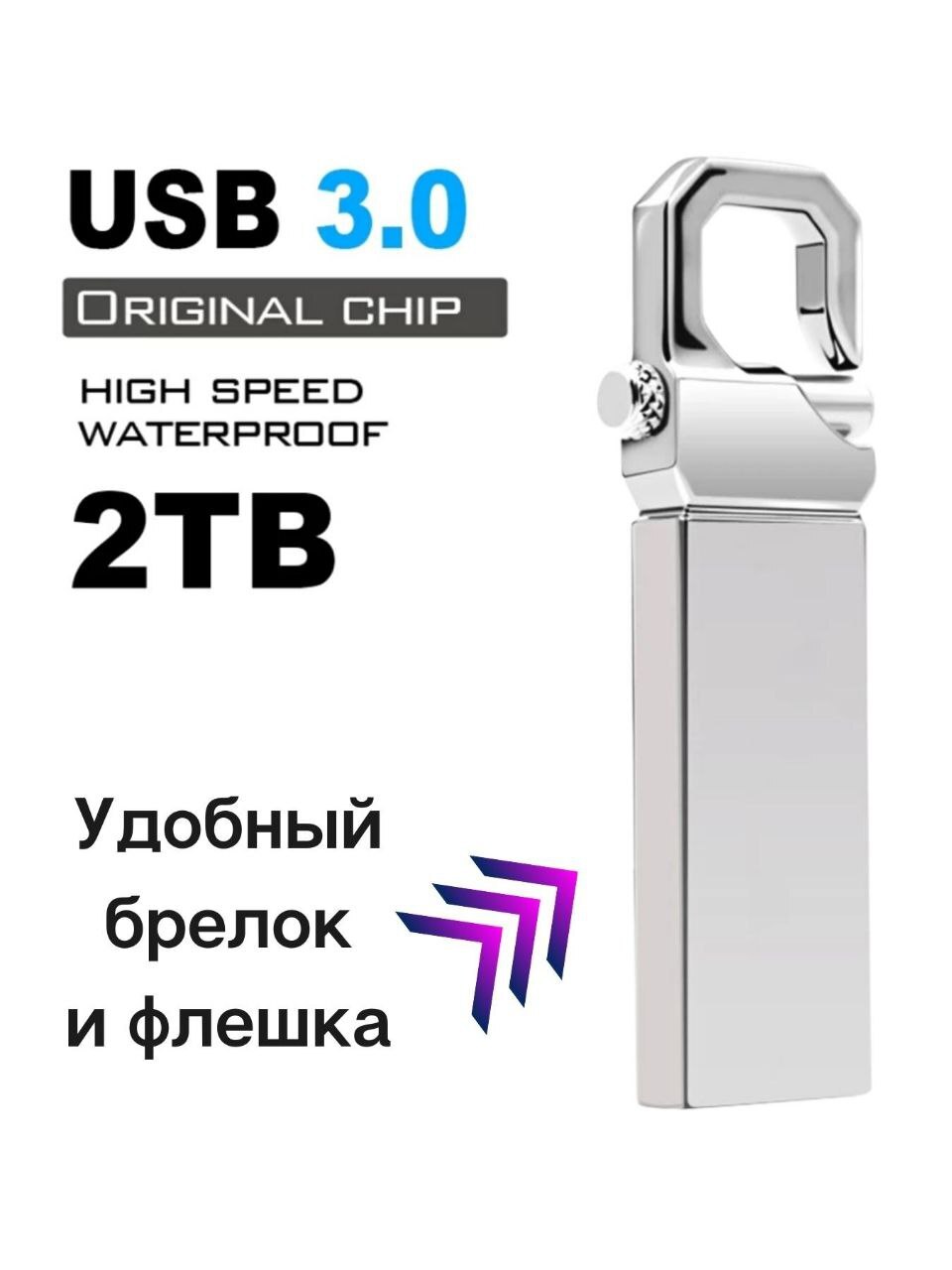 

Флэш-память NoBrand 3.0 2 ТБ серебристый (FLEHASerebro), 3.0