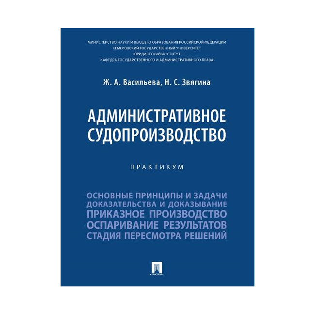 

Административное судопроизводство. Практикум