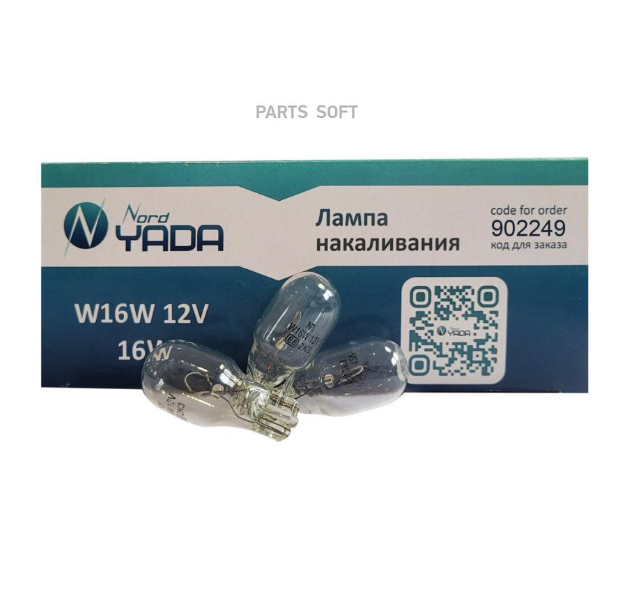 

Лампа 12v W2.1x9.5d W16w (Уп. 10 Шт.) NORD YADA арт. 902249