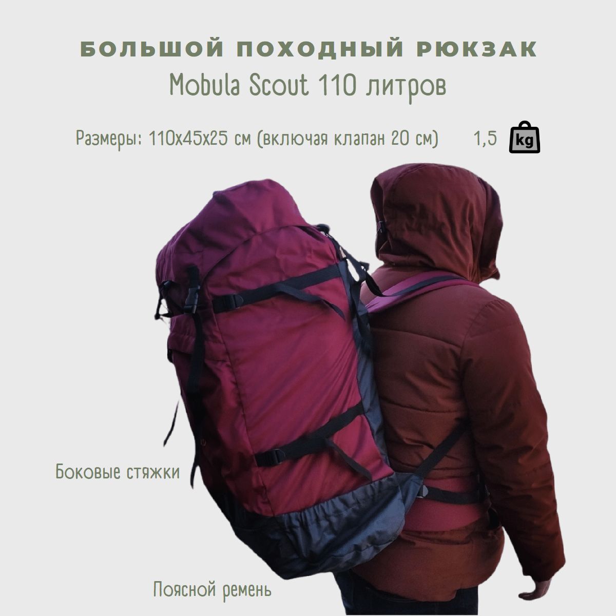 фото Рюкзак большой туристический mobula scout 110 (бордовый)