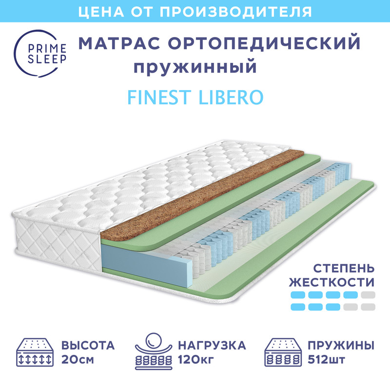 

Матрас Prime Sleep Finest Libero 155х200, Белый, Finest Libero