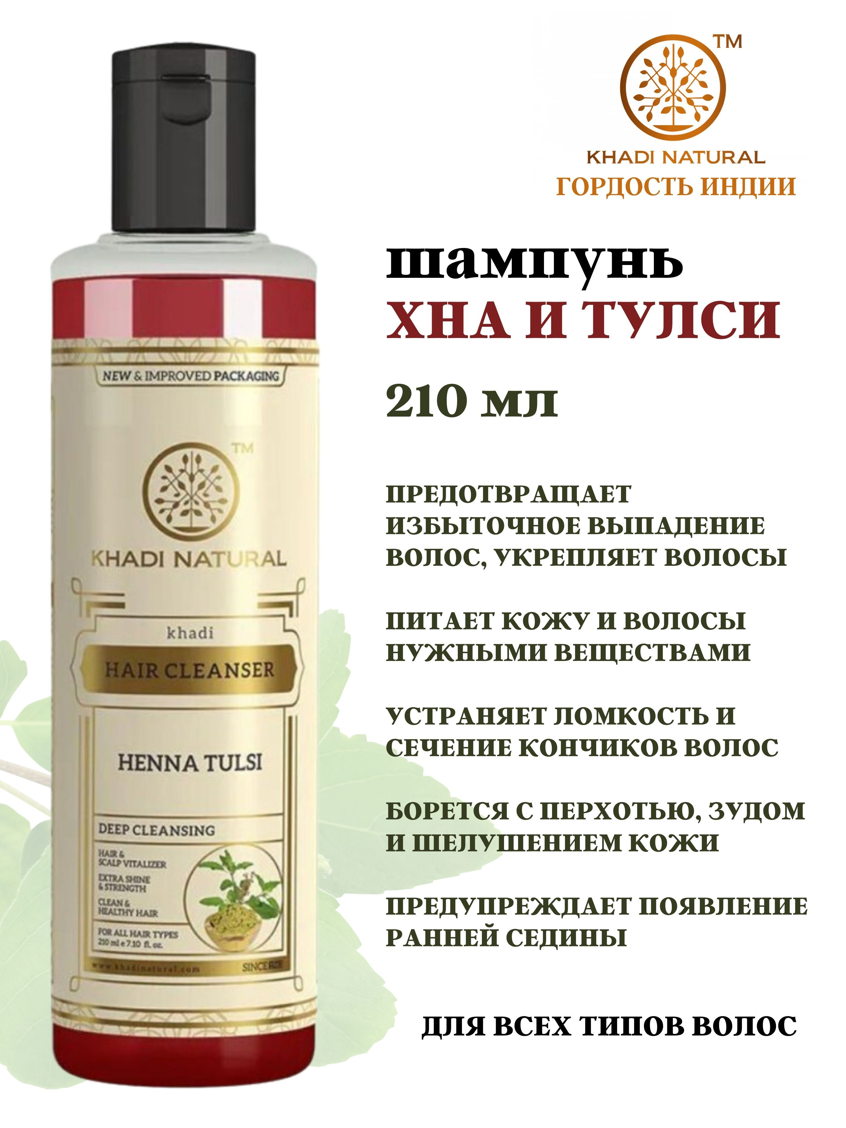 Шампунь Khadi Natural Henna Tulsi 210 мл