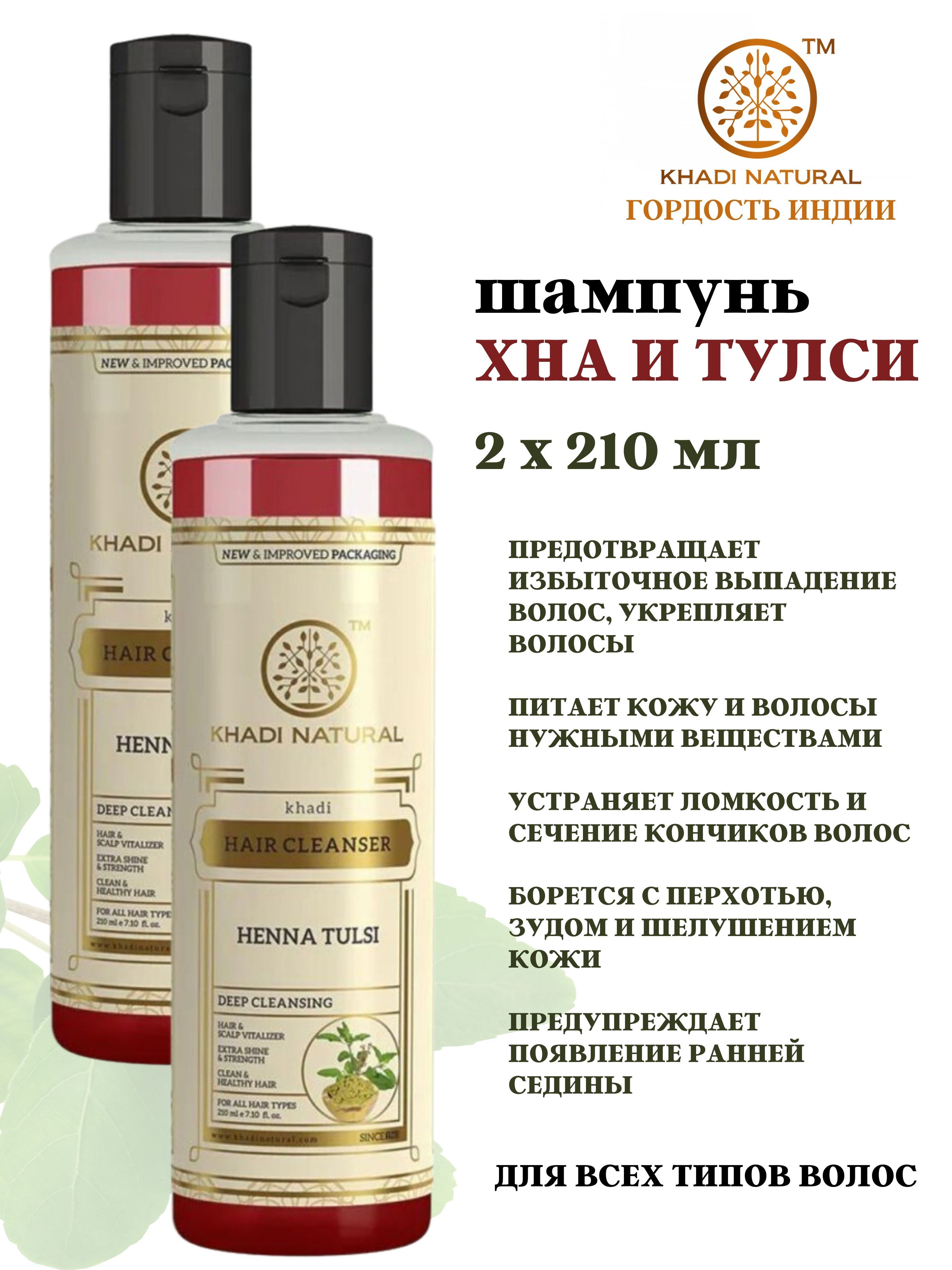 

Шампунь Khadi Natural Henna Tulsi 2 шт 210 мл, Henna Tulsi