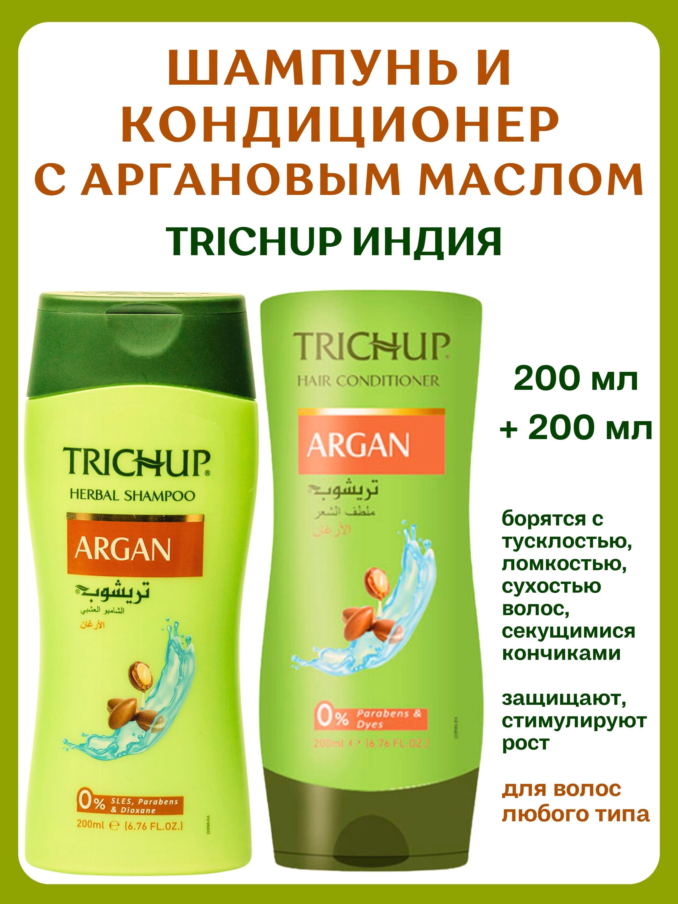 Набор Trichup Шампунь и кондиционер Argan 400 мл