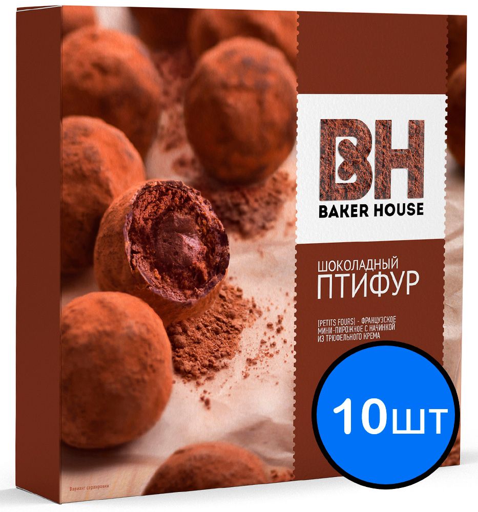 

Шоколадный Птифур с трюфельным кремом "Baker House", 225г х 10шт
