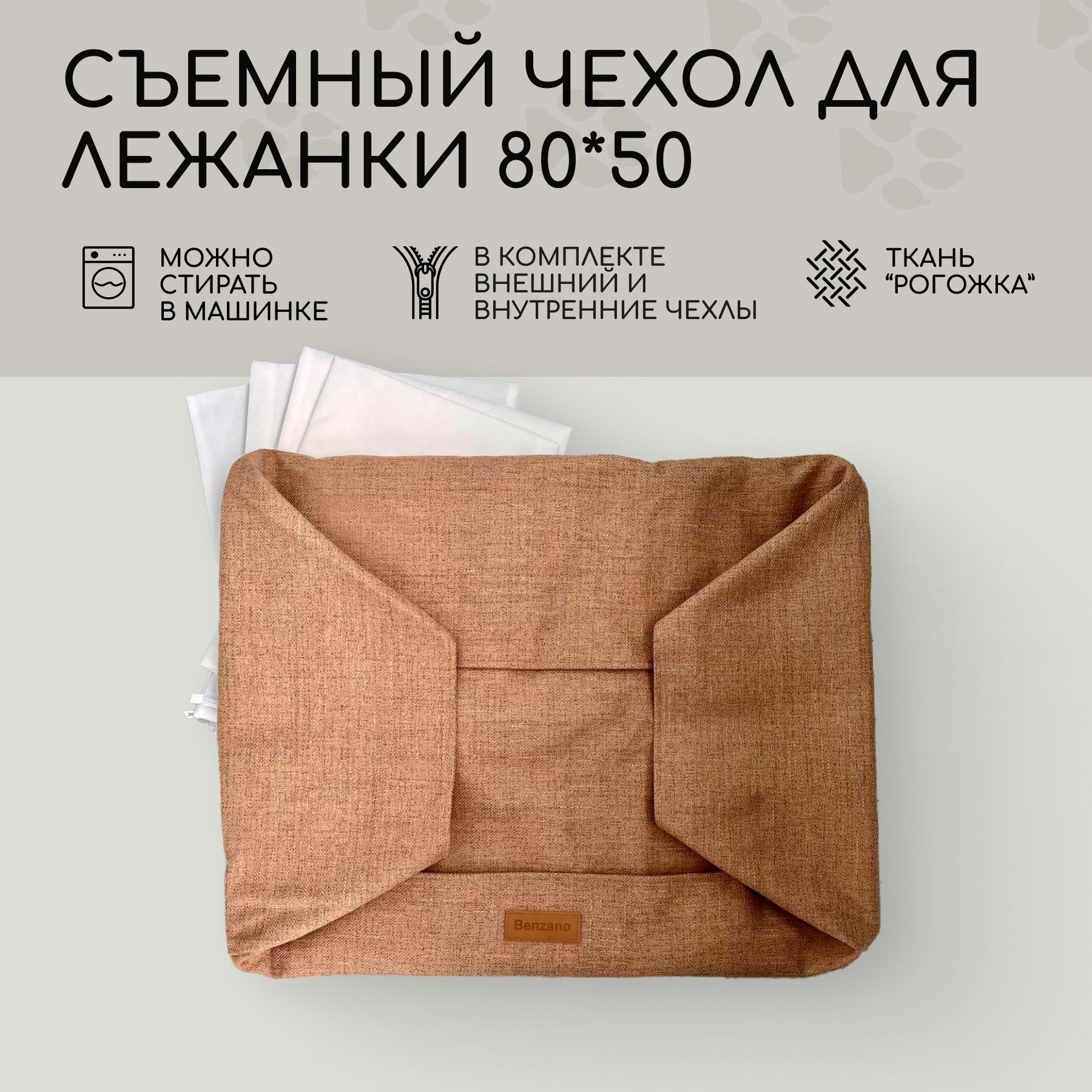 

Чехол для лежанки для собак Benzano, бежевый,рогожка, 80x50 см