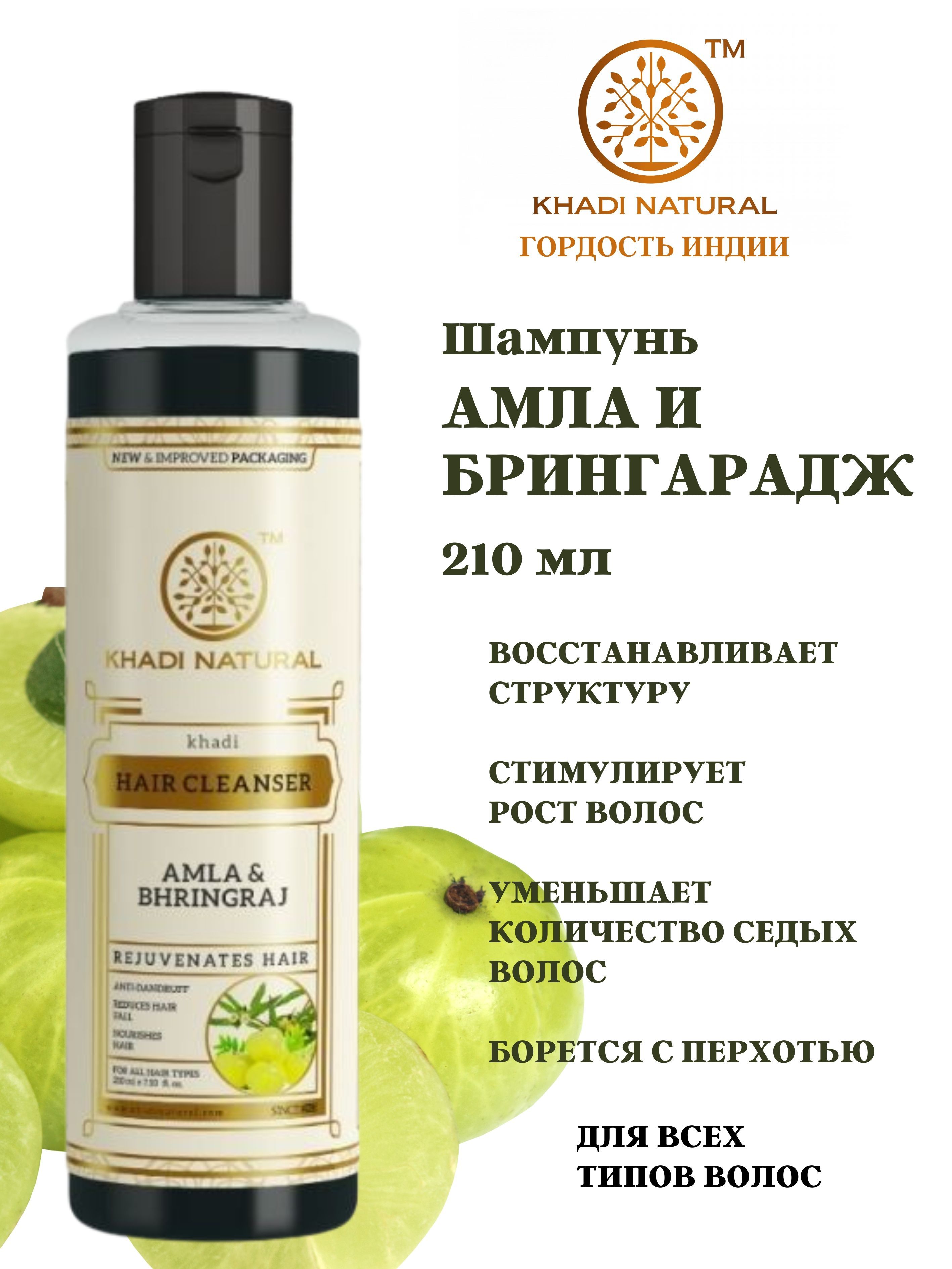 Шампунь Khadi Natural Amla Bringaraj 210 мл