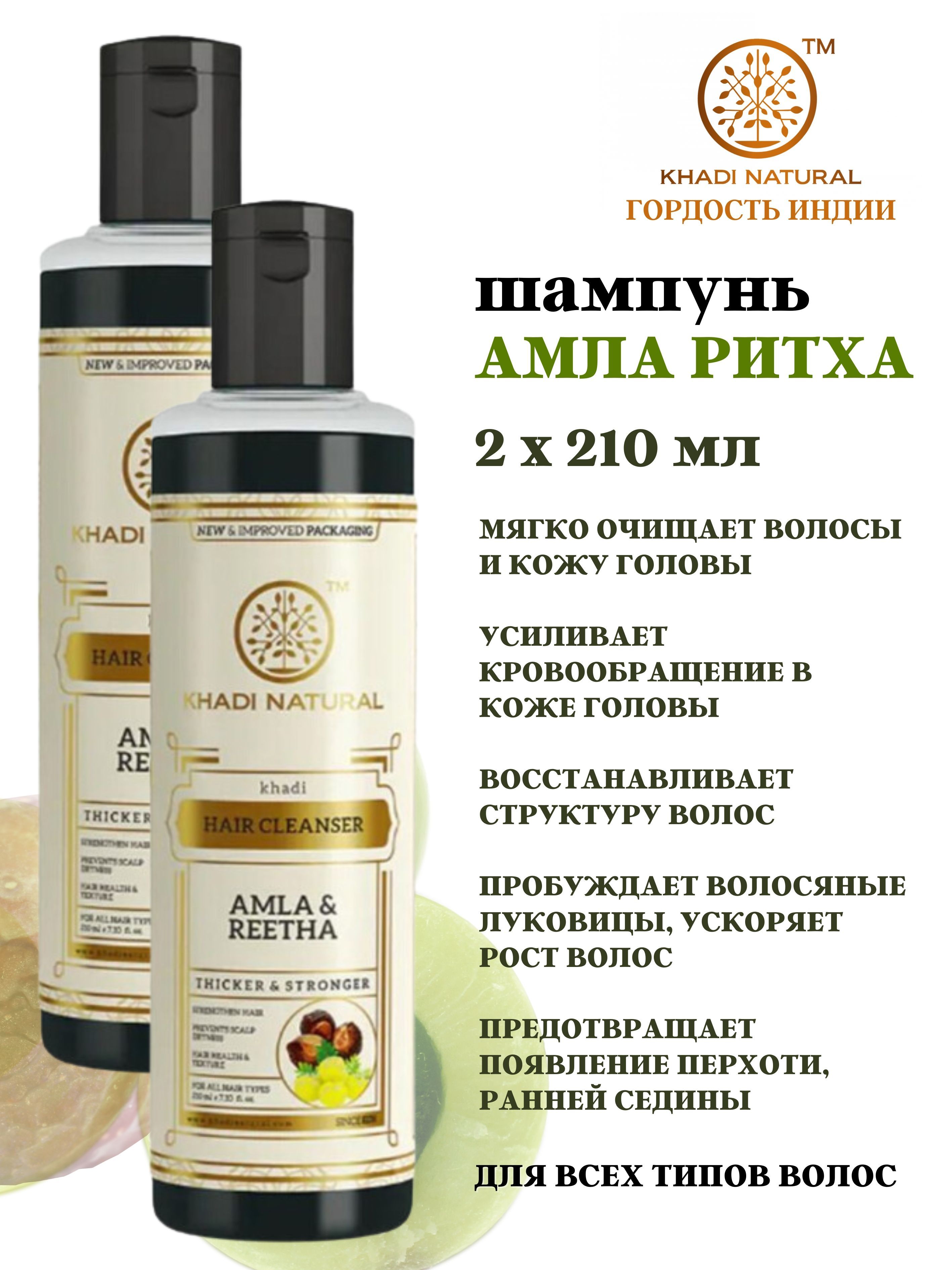 Шампунь Khadi Natural Amla Reetha, 2х210 мл