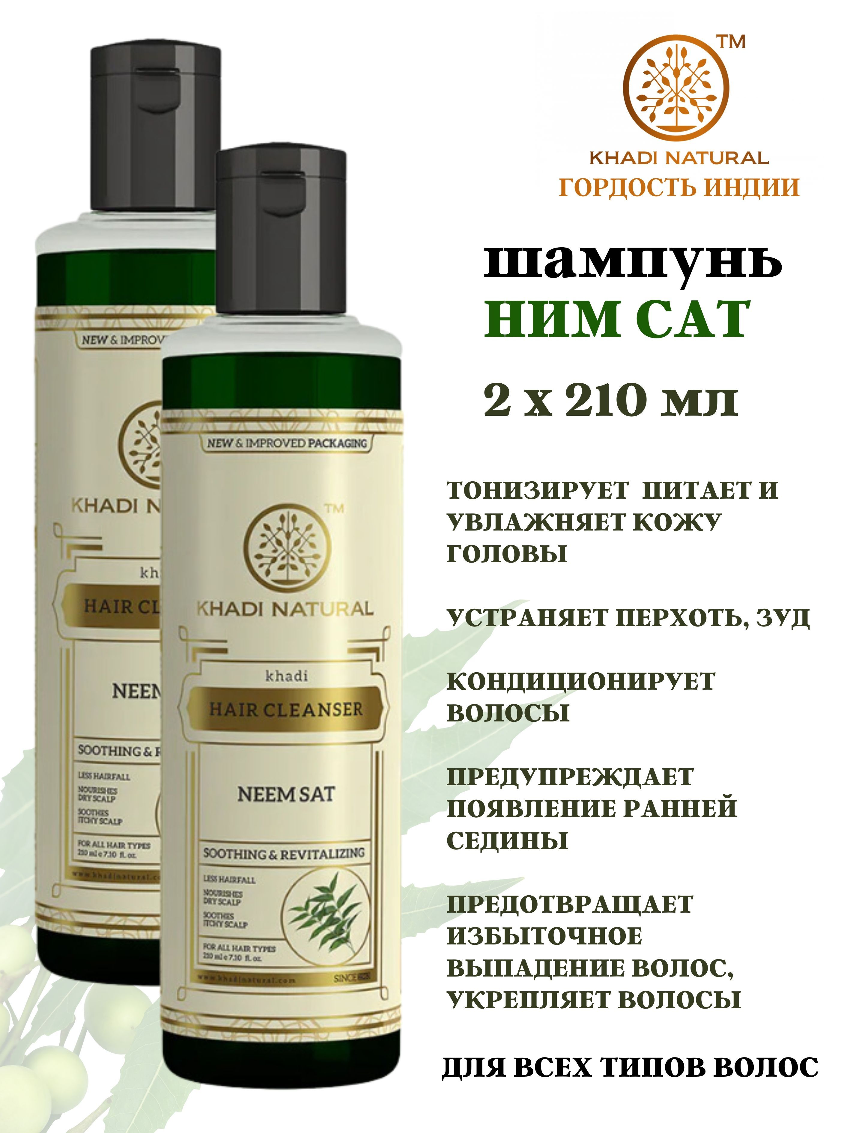 Шампунь Khadi Natural Neem Sat 2 шт210 мл