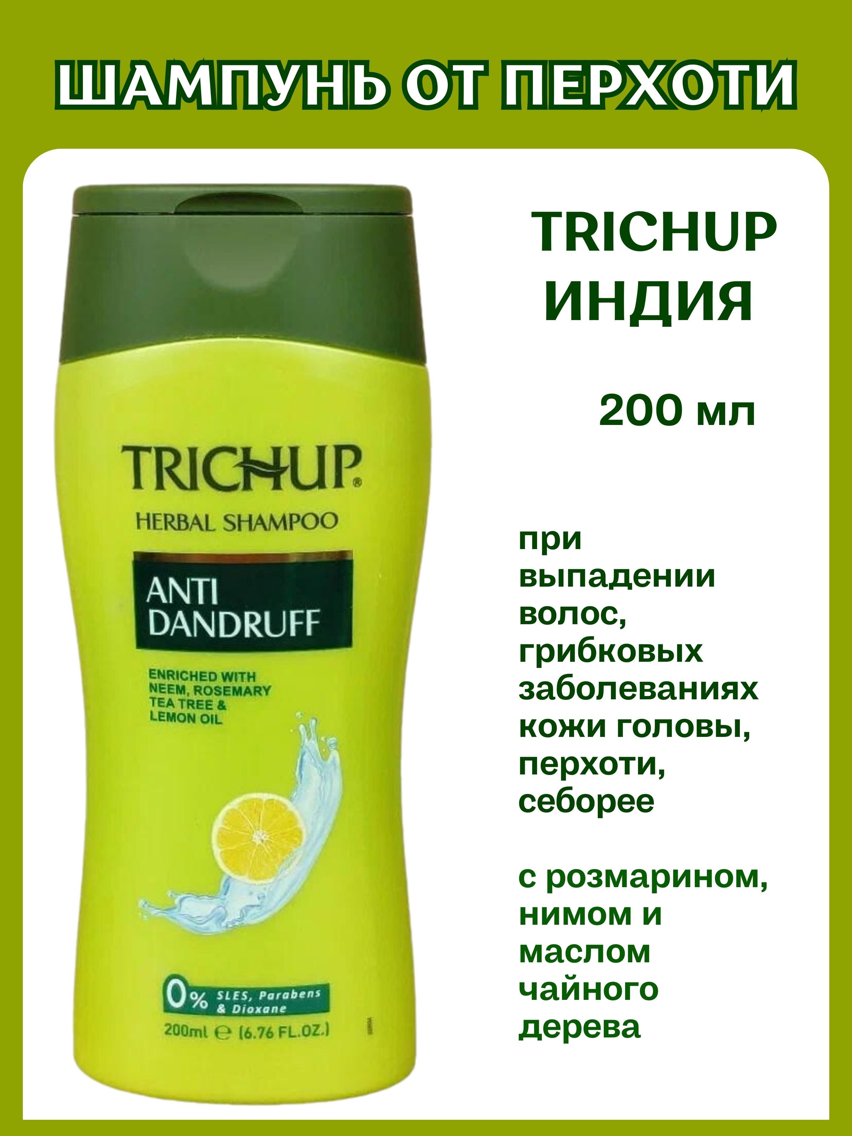 Шампунь Trichup Anti-Dandruff от перхоти 200 мл